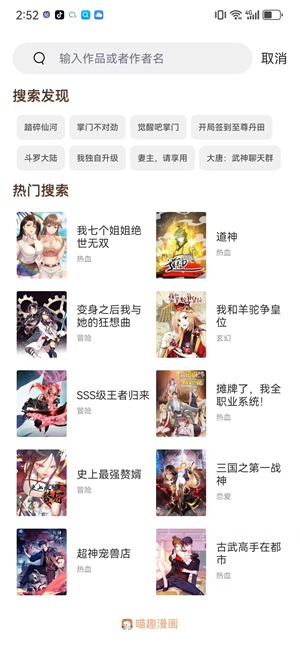 喵趣漫画修复版
