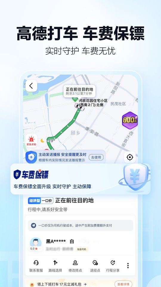 高德地图车机版官网软件