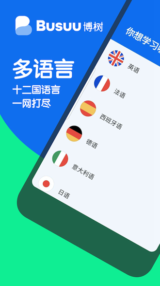 busuu博树会员版
