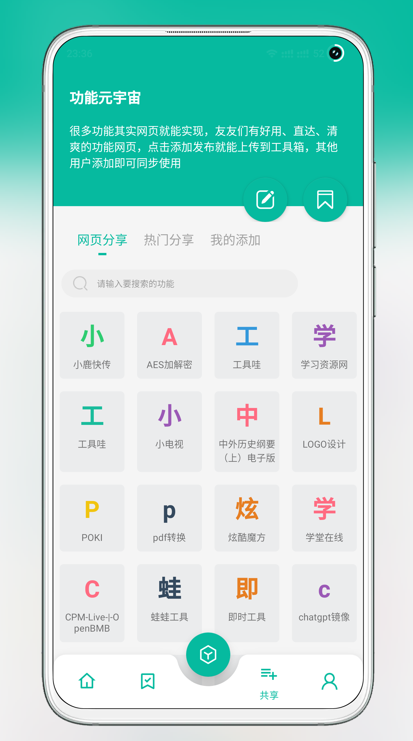 宇宙工具箱解锁会员去升级