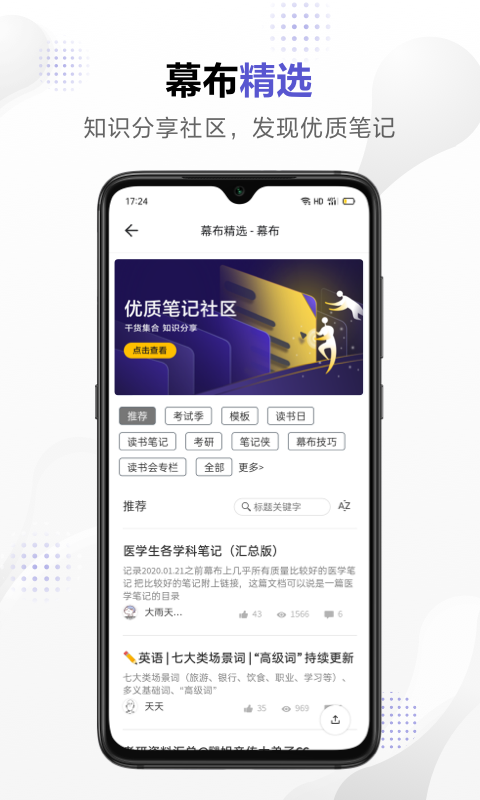 幕布去广告解锁会员版