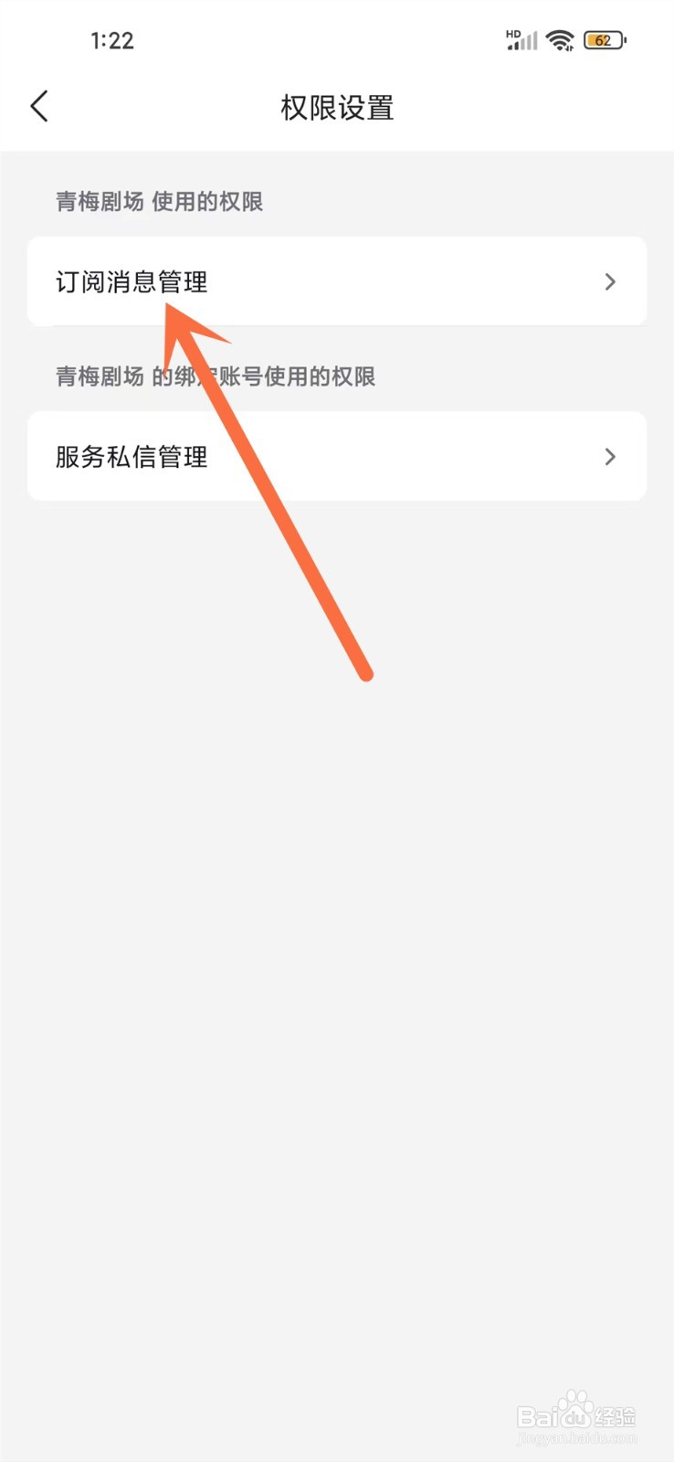 抖音小程序订阅怎么取消