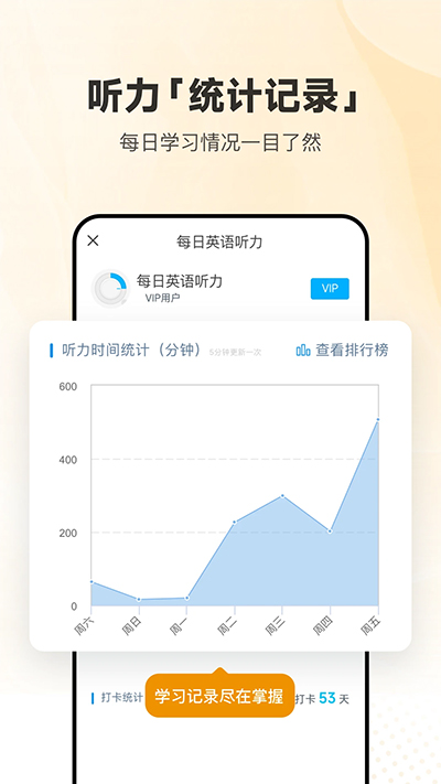 每日英语听力会员版