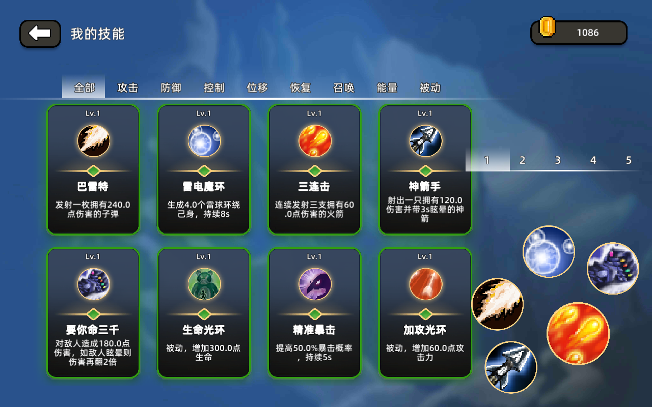 传说之旅破解版无限金币 1.6.91全技能解锁版