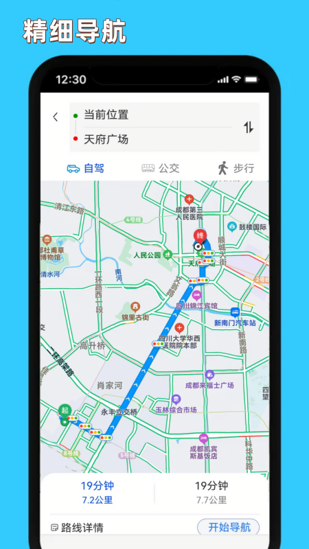 精细地图导航