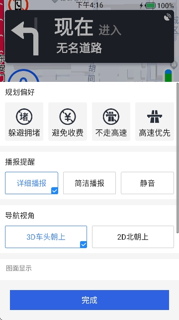 智行卫星语音导航下载手机版