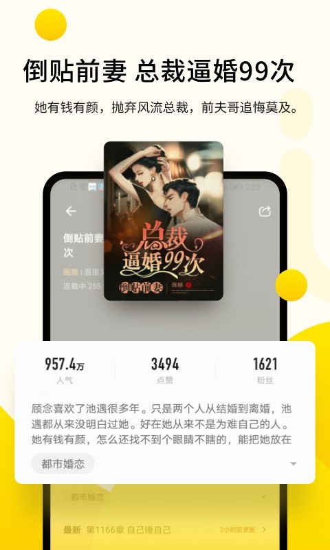 追读小说解锁会员纯净版