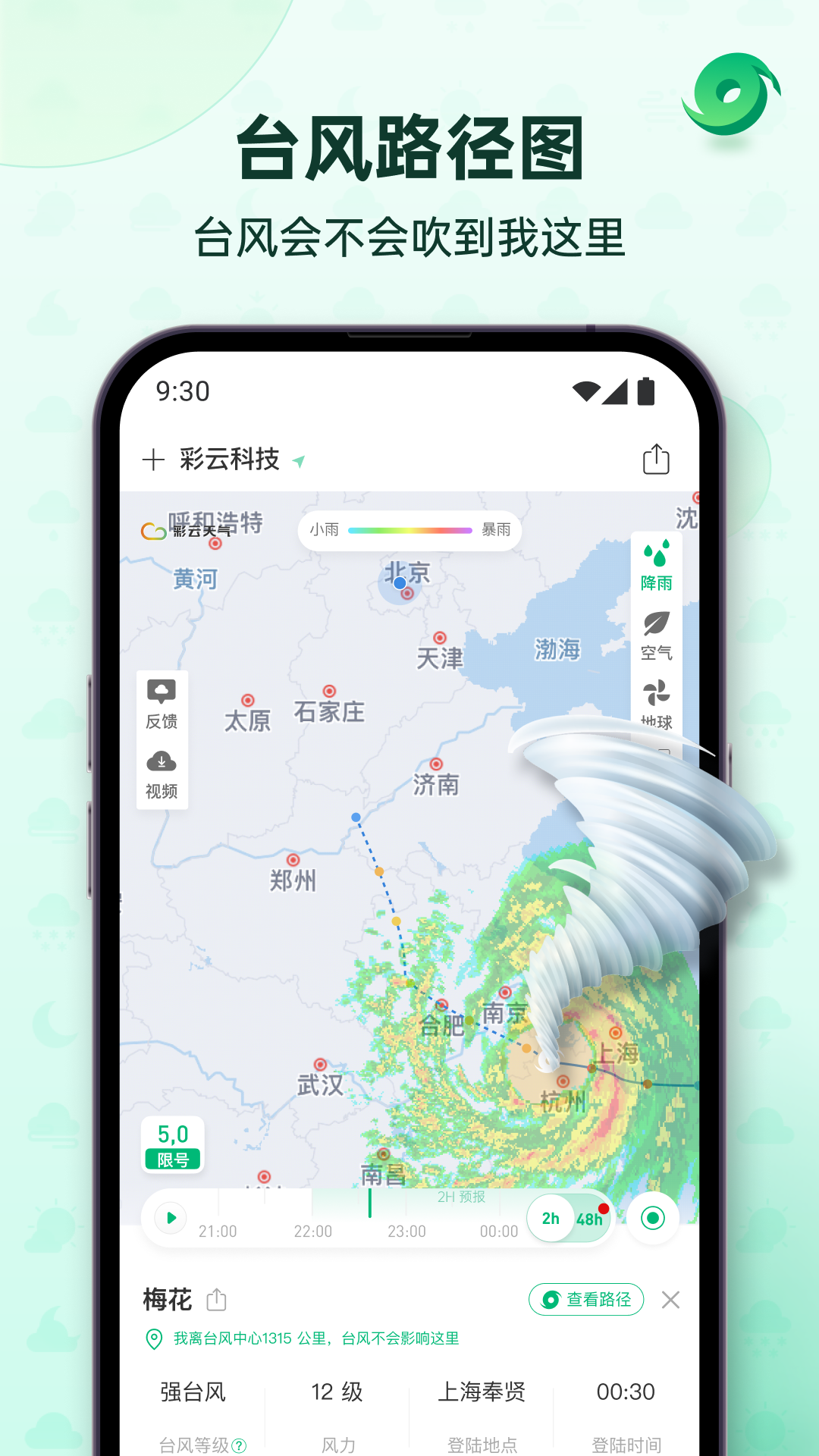 彩云天气解锁会员版