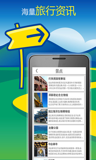 世界旅游导航地图旅图