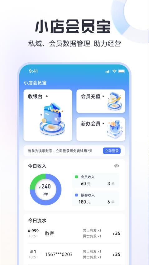 小店会员宝最新版