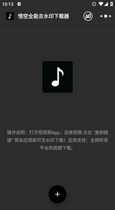 悟空全能去水印下载器会员版
