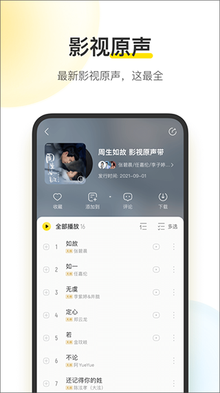 酷我音乐免会员版