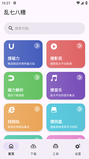 乱七八糟会员版