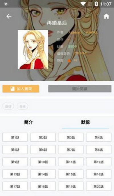 拷贝漫画繁体app