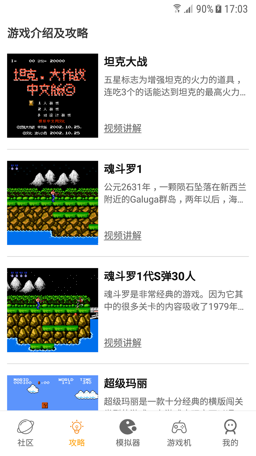 海星模拟器解锁会员版
