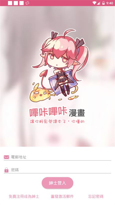 哔咔漫画绅士版