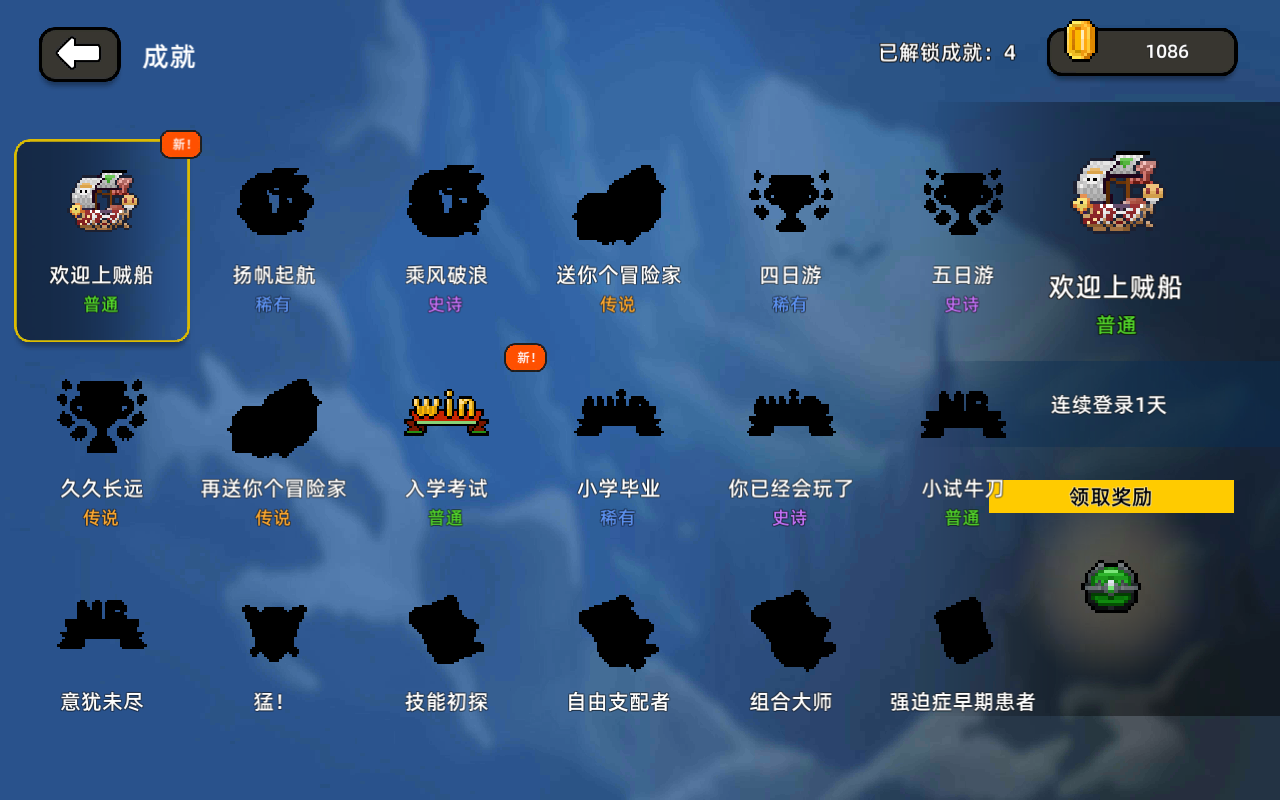 传说之旅全技能解锁版 1.6.91中文版