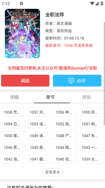 酷漫屋下拉式(免费漫画)下载