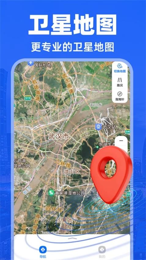 实况导航地图官方版