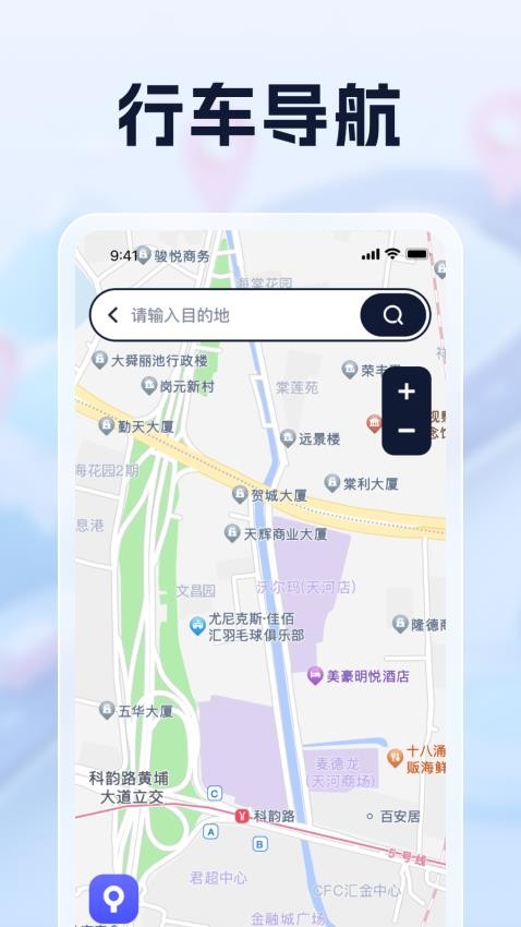 天眼定位实景导航软件