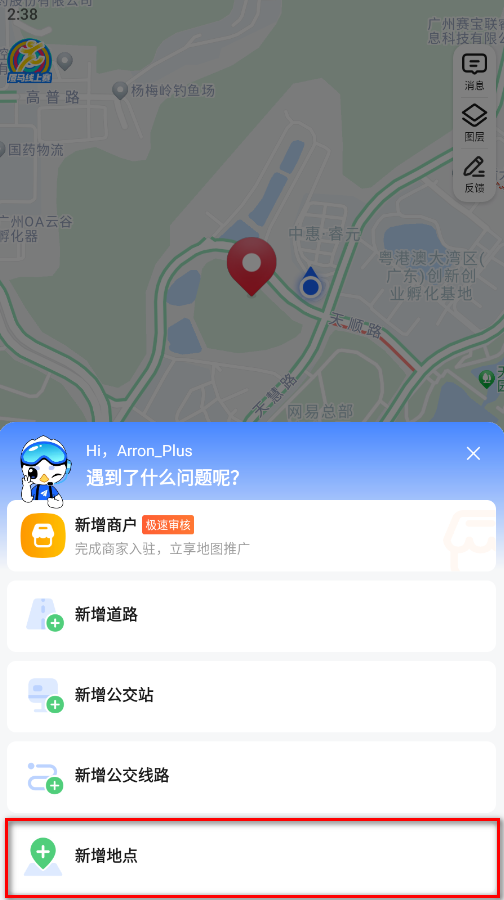 高德地图app官方版