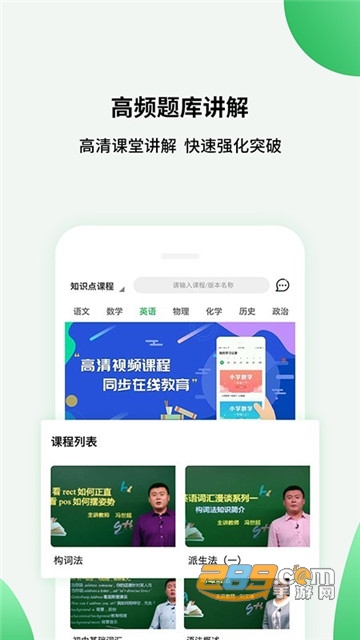 高中课程同步学破解版永久会员v1.1.1安卓版