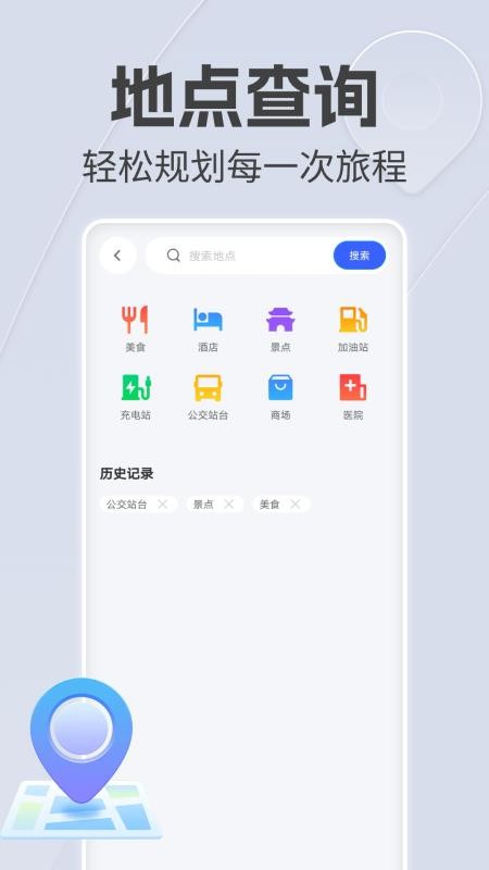 手机语音导航官方版