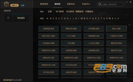 歪玩游戏盒子游戏加速免费会员破解版v1.18.0破解版