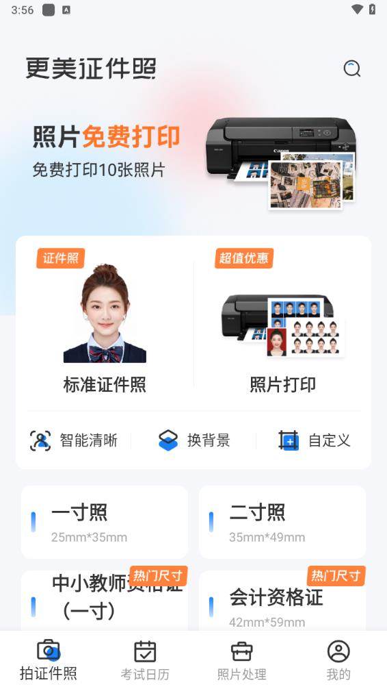 更美证件照高级会员版