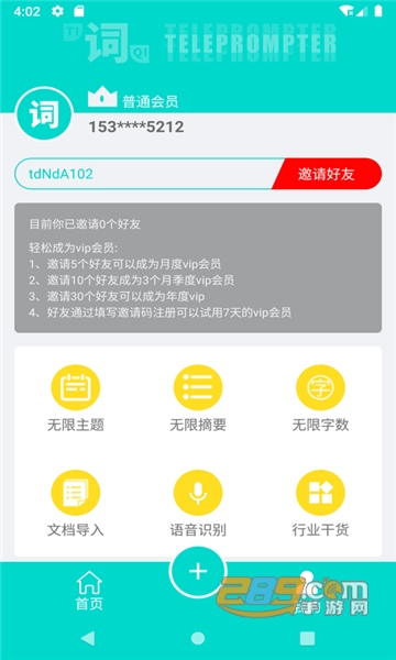 黑狐提词免会员破解版v2.2.8