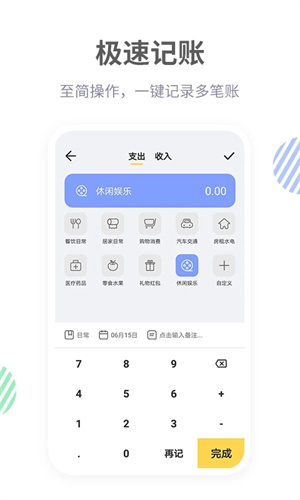 记账鸭永久会员全解锁版