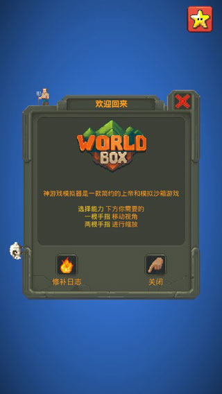 WorldBox(世界盒子沙盒上帝模拟器解锁全部道具版) 0.5.170安卓版