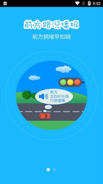 高德导航软件