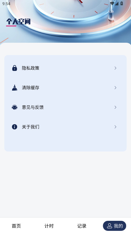 时钟倒计时会员解锁版 1.0.1安卓版