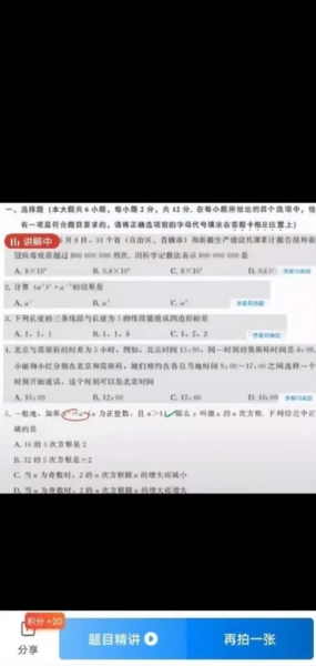 试卷宝图片7