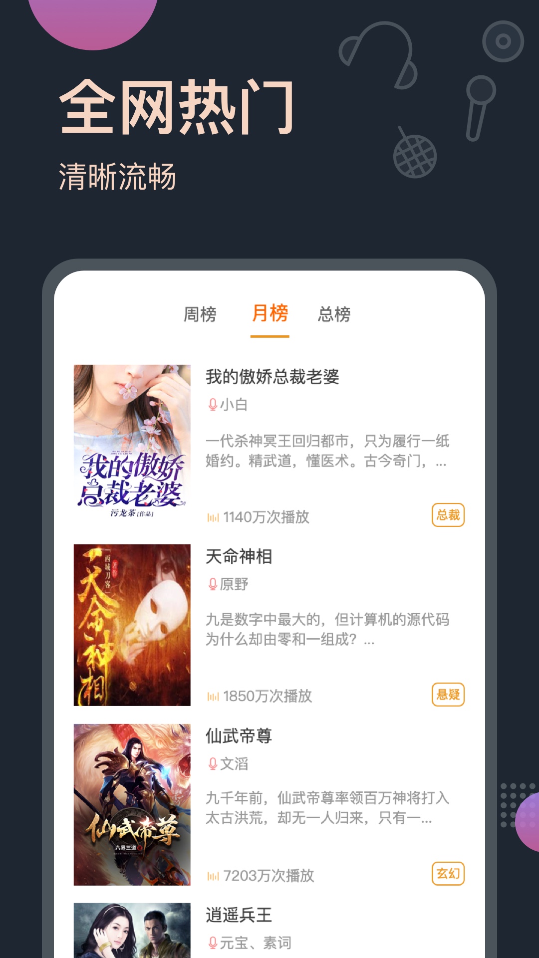 免费听书王—解锁会员版