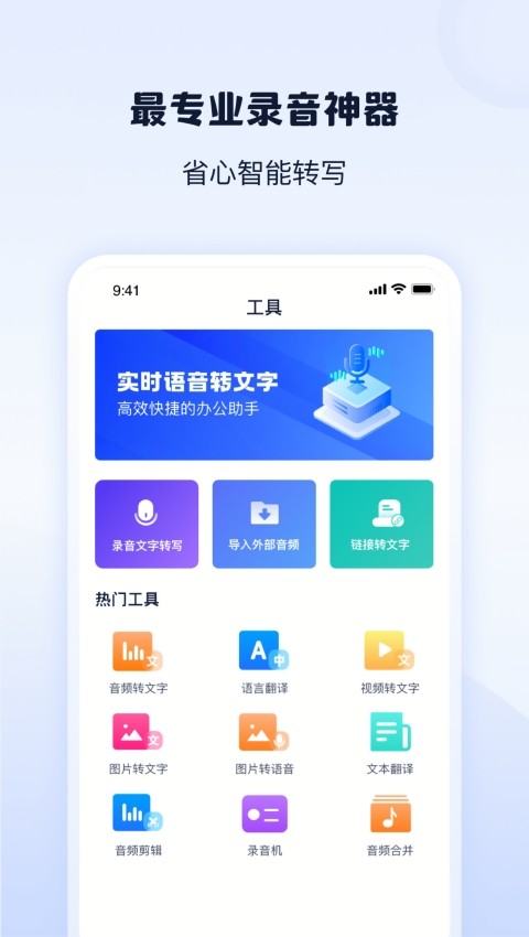 录音转文字神器app永久会员版