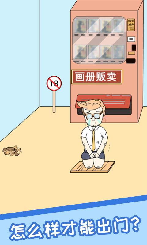 逃离网课解锁全部关卡版 1.0安卓版