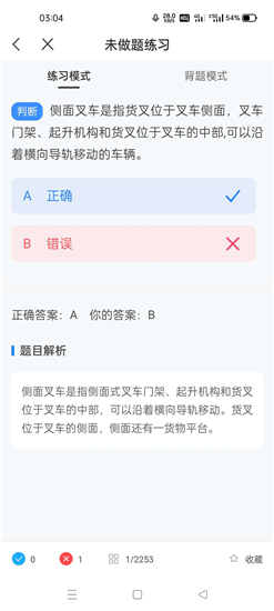 2022叉车考试一点通会员功能解锁版 2022叉车考试一点通会员功能解锁版