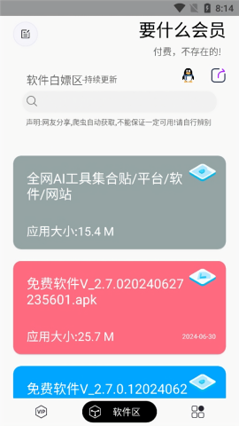 要什么会员app
