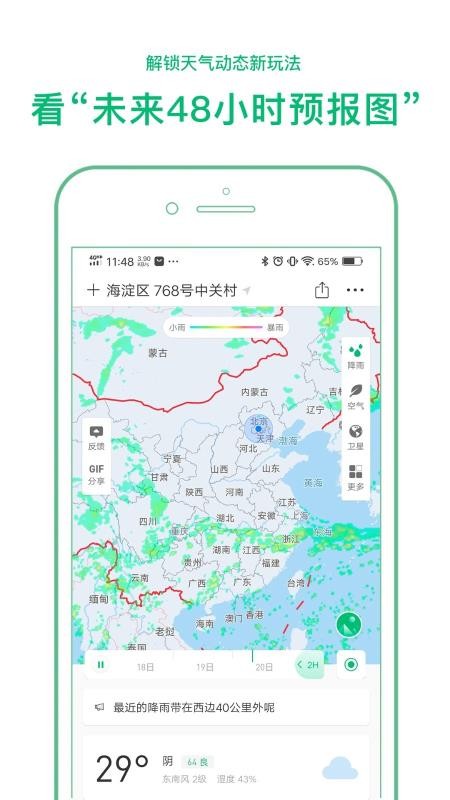 彩云天气永久会员免费版