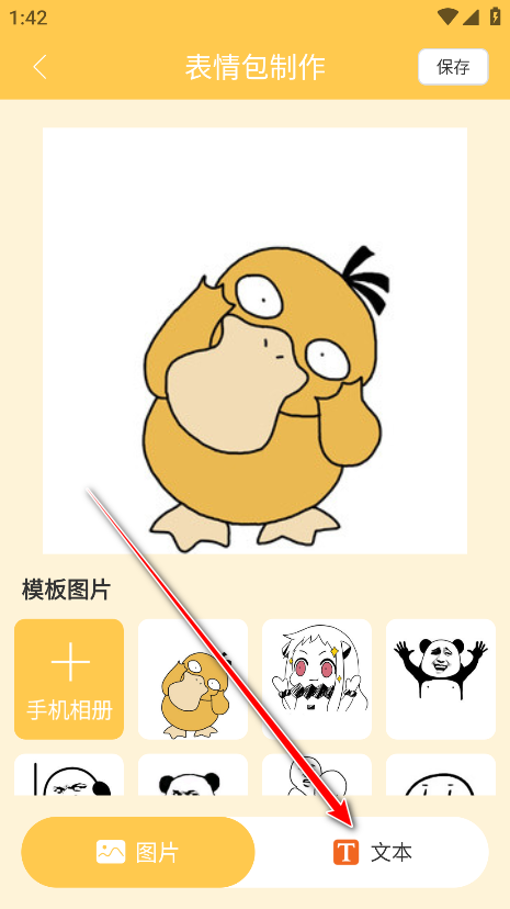 表情包DIY制作会员解锁版 表情包DIY制作会员解锁版