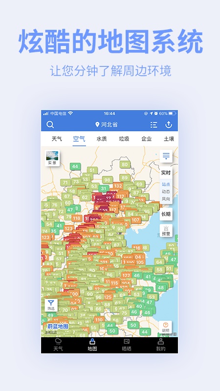 蔚蓝地图官方版 7.4.5最新版