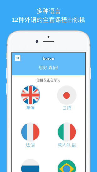 博树Busuu会员版