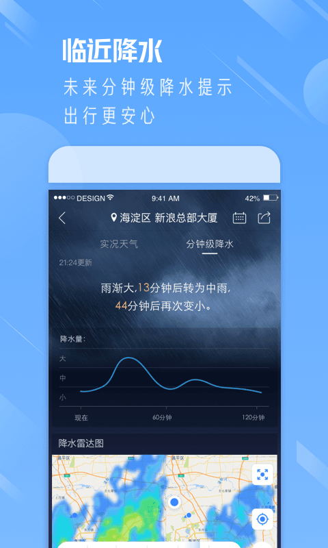 天气通去广告解锁会员版