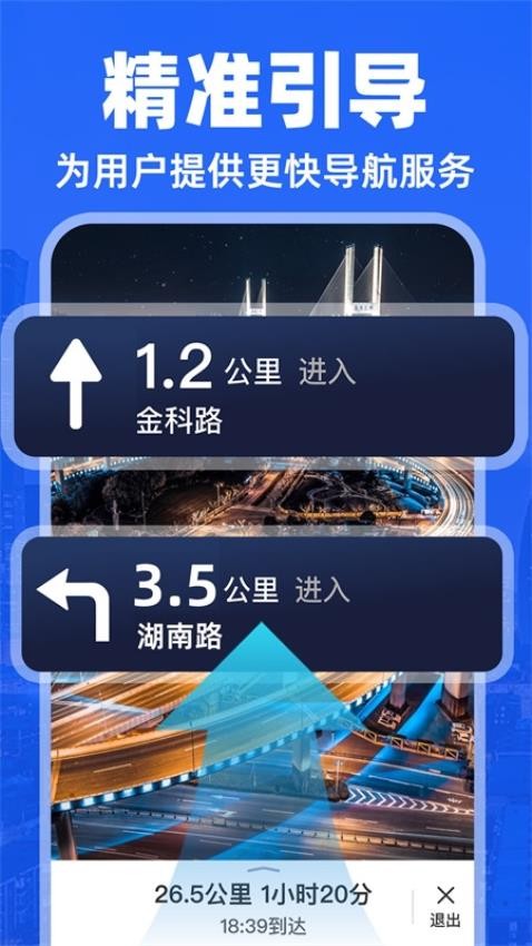 实况导航地图官方版