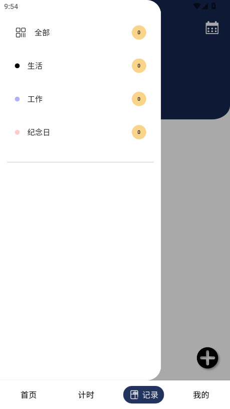 时钟倒计时会员解锁版 1.0.1安卓版