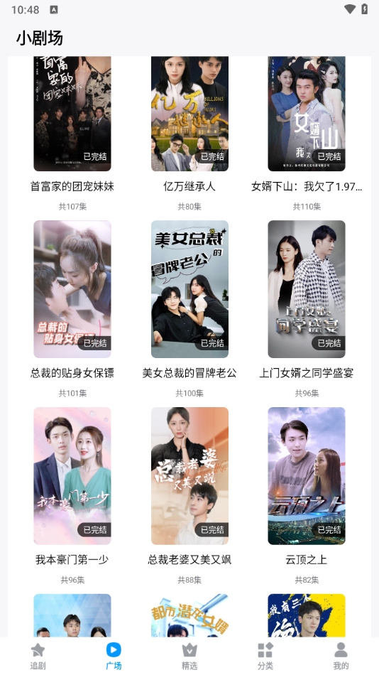 抖看小剧场解锁会员无限观看