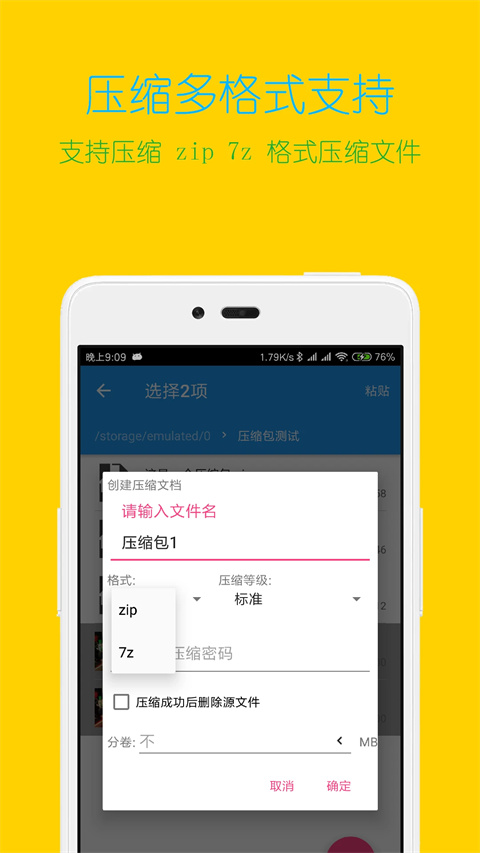 解压缩全能王会员版