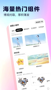 手机桌面小组件去广告解锁会员